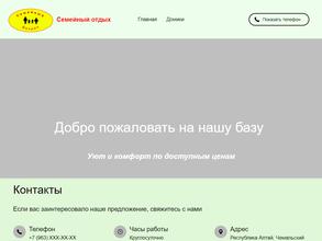 Семейный отдых