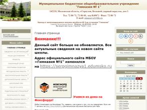Гимназия №1 с дошкольным отделением