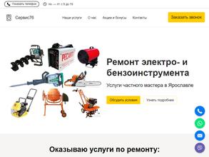 Мастерская по ремонту бензоэлектроинструмента