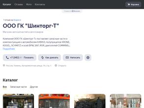 Автомагазин по продаже запасных запчастей к грузовым автомобилям