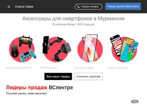 Спектр Связи