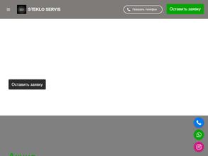 СтеклоСервис