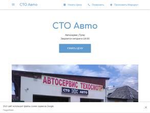 СТО Авто