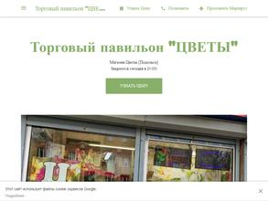 Магазин цветов