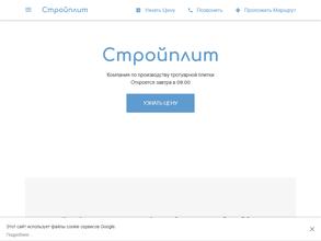 Стройплит