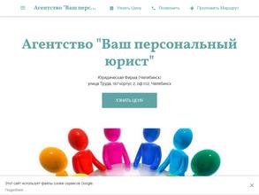 Ваш персональный юрист