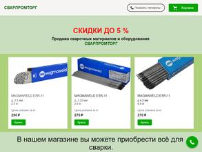 СВАРПРОМТОРГ