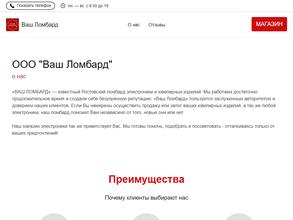 Ваш Ломбард