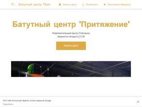 Притяжение