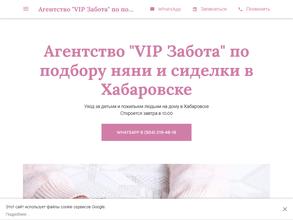 VIP Забота