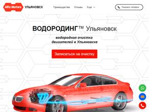 Водородинг Ульяновск