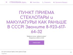 Стеклобаза