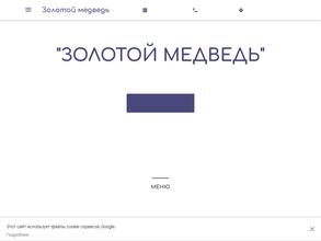 Золотой медведь