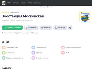 Зоостанция