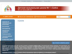 Бийская детская музыкальная школа №1