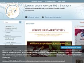 Детская школа искусств №6 г. Барнаула