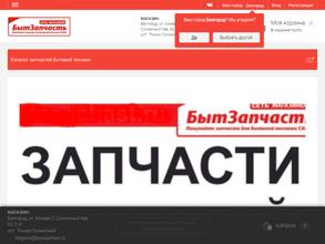 БытЗапчасть