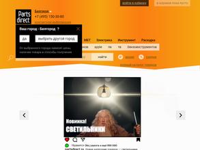PartsDirect.ru
