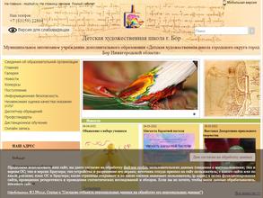 Борская детская художественная школа