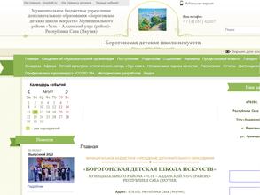 Борогонская детская школа искусств