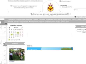 Чебоксарская детская музыкальная школа №3