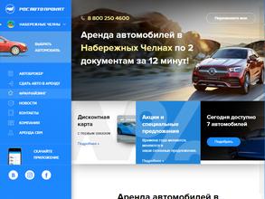 Росавтопрокат