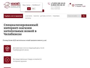 Ножемёт.ру