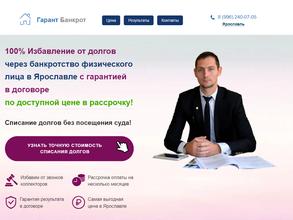 Гарант Банкрот