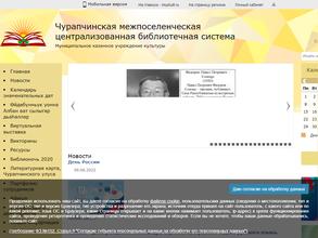 Чурапчинская межпоселенческая централизованная библиотечная система