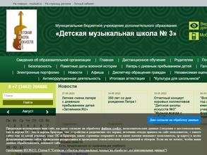 Детская школа искусств №3