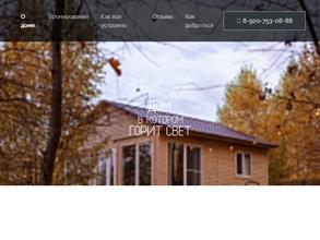 Дом, в котором горит свет