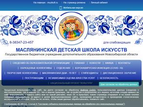 Маслянинская школа искусств