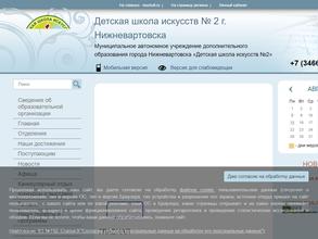 Детская школа искусств №2