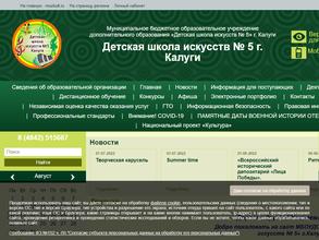 Детская школа искусств №5