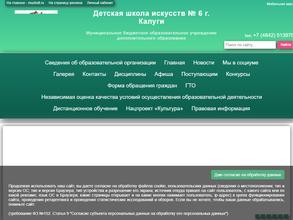 Детская школа искусств №6