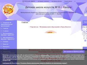 Детская школа искусств №8