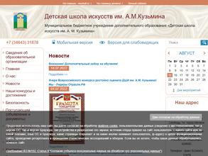 Детская школа искусств им. А.М. Кузьмина
