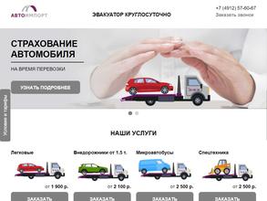 Автоимпорт