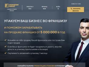 Франчайзинг Консалт