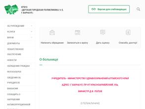 Детская городская поликлиника №5, г. Барнаул