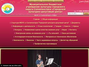 Городской культурно-досуговый центр