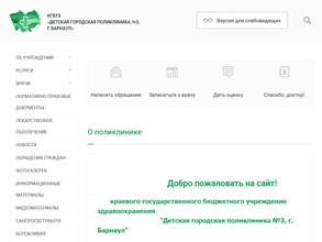 Детская городская поликлиника №3, г. Барнаул
