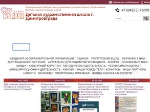 Детская художественная школа г. Димитровграда