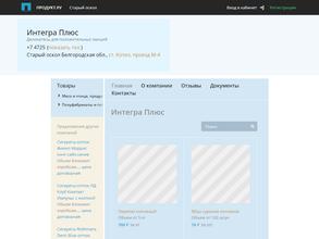 Интегра Плюс