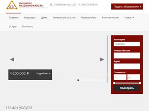 Капитал недвижимость