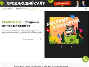 Плейс-Старт