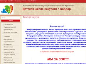 Детская школа искусств