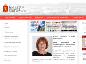 Красноярский городской Совет депутатов