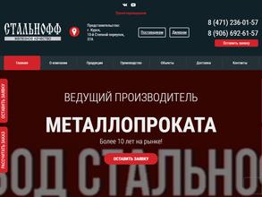 Завод Стальнофф