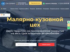 См-сервис